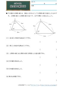 小6算数 拡大図と縮図 学習プリント 練習問題 無料ダウンロード印刷