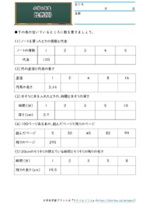 小6算数 比例と反比例 学習プリント 練習問題 無料ダウンロード印刷