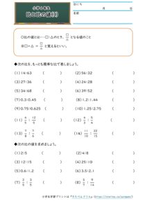 小6算数 比 学習プリント 練習問題 無料ダウンロード印刷 小6算数 比 学習プリント 練習問題 無料ダウンロード印刷