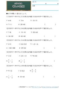 小6算数 比 学習プリント 練習問題 無料ダウンロード印刷