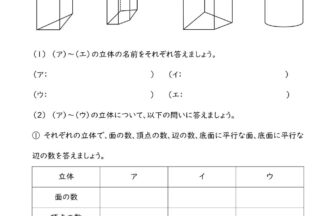 小6算数 角柱と円柱の体積 学習プリント 練習問題 無料ダウンロード印刷