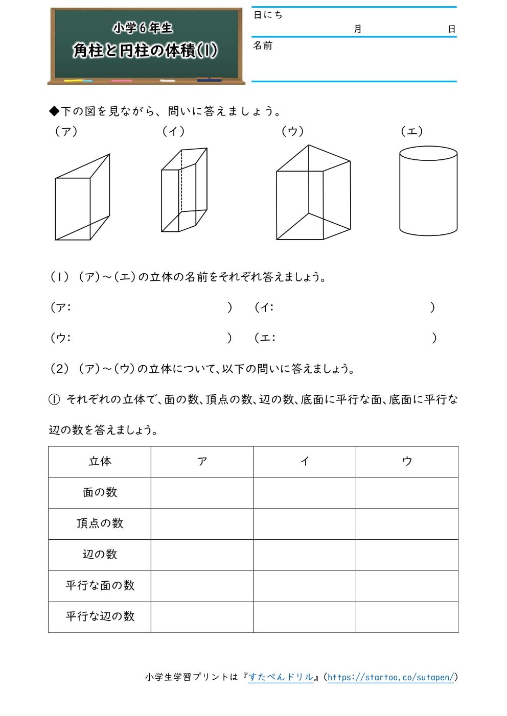 小6算数 角柱と円柱の体積 学習プリント 練習問題 無料ダウンロード印刷