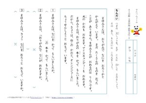 小学1年生国語 文章読解問題 学習プリント 問題集まとめ 無料ダウンロード印刷