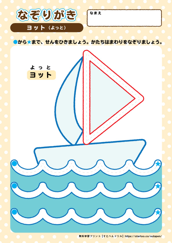 なぞり書きプリント まとめ一覧 幼児知育教材 無料ダウンロード印刷 すたぺんドリル