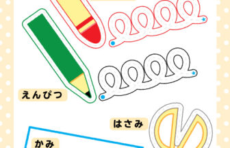 なぞり書きプリント まとめ一覧 幼児知育教材 無料ダウンロード印刷 すたぺんドリル