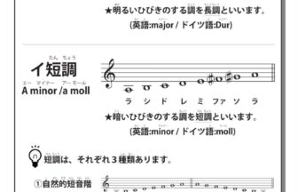 音階と調性の学習プリント 無料ダウンロード 印刷