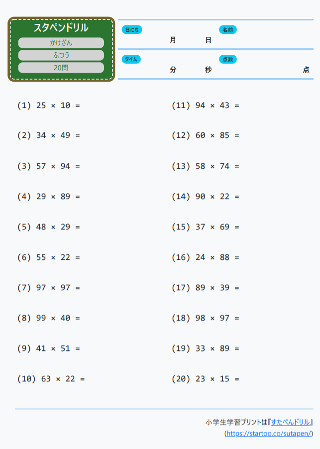 四則計算プリント 無料ダウンロード印刷 すたぺんドリル