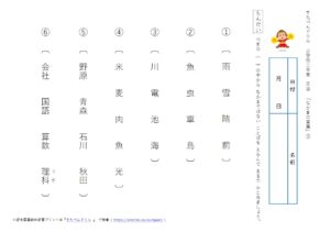 小学校二年生文法「なかまの言葉と漢字」の練習問題プリント③