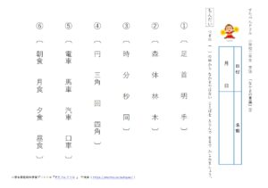 小学校二年生文法「なかまの言葉と漢字」の練習問題プリント⑤
