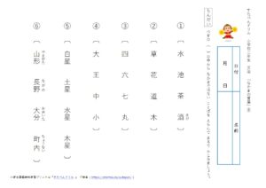小学校二年生文法「なかまの言葉と漢字」の練習問題プリント⑥