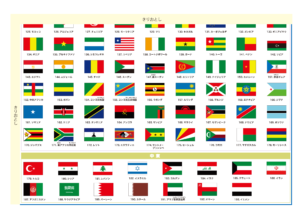 世界の国旗一覧・かわいい・わかりやすい(A2)④
