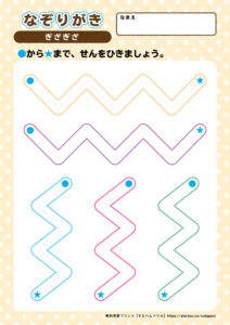 なぞり書き（運筆）プリント003