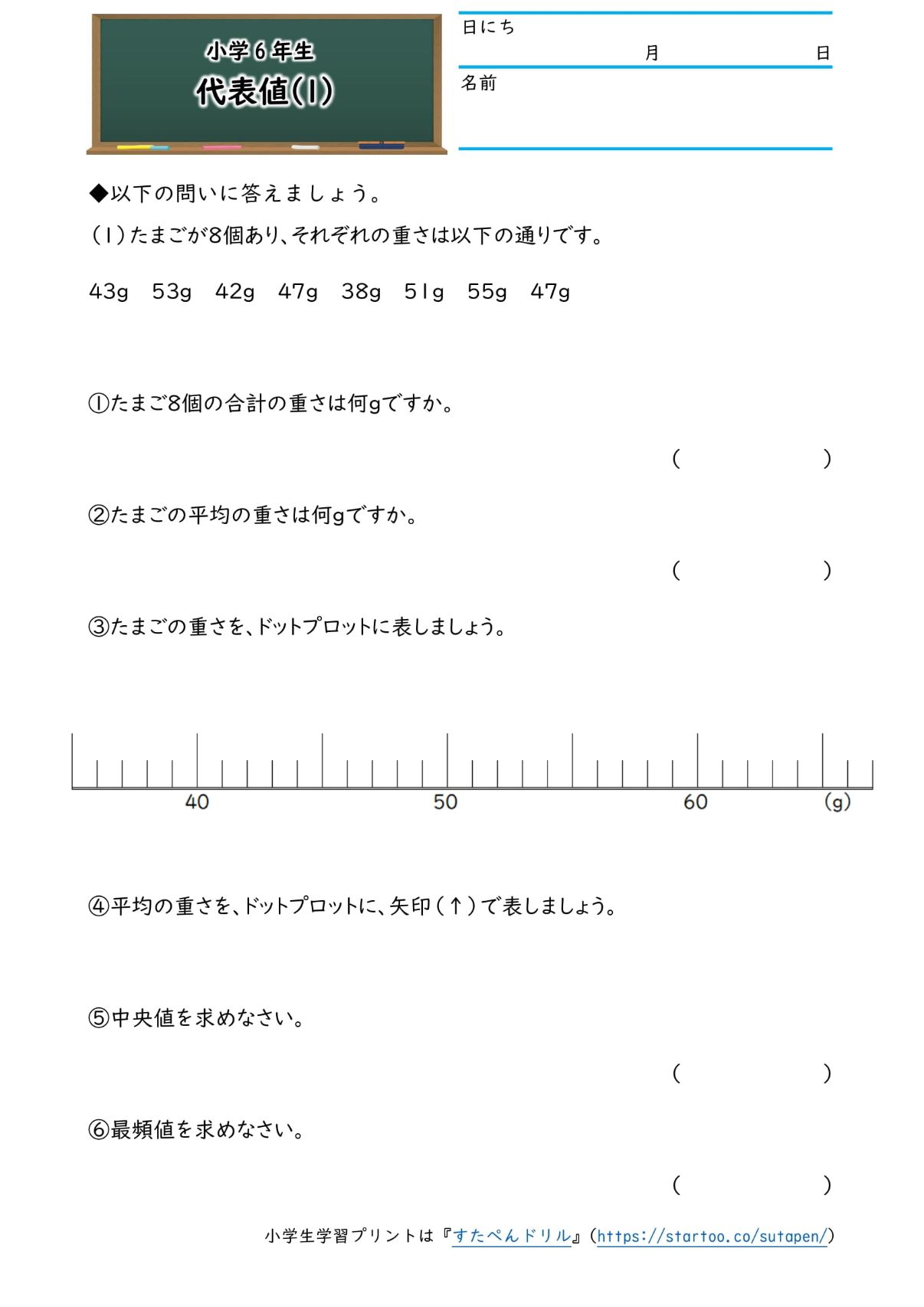 小6算数「データの調べ方」学習プリント・練習問題 | 無料ダウンロード印刷