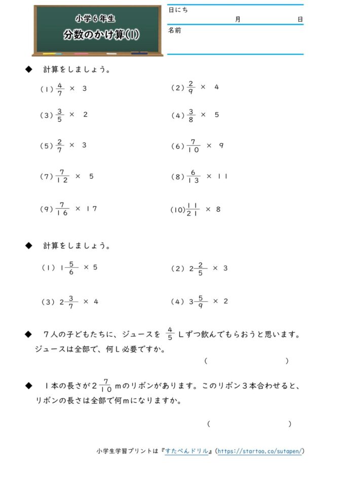 小6算数「分数のわり算」学習プリント・練習問題 | 無料ダウンロード印刷