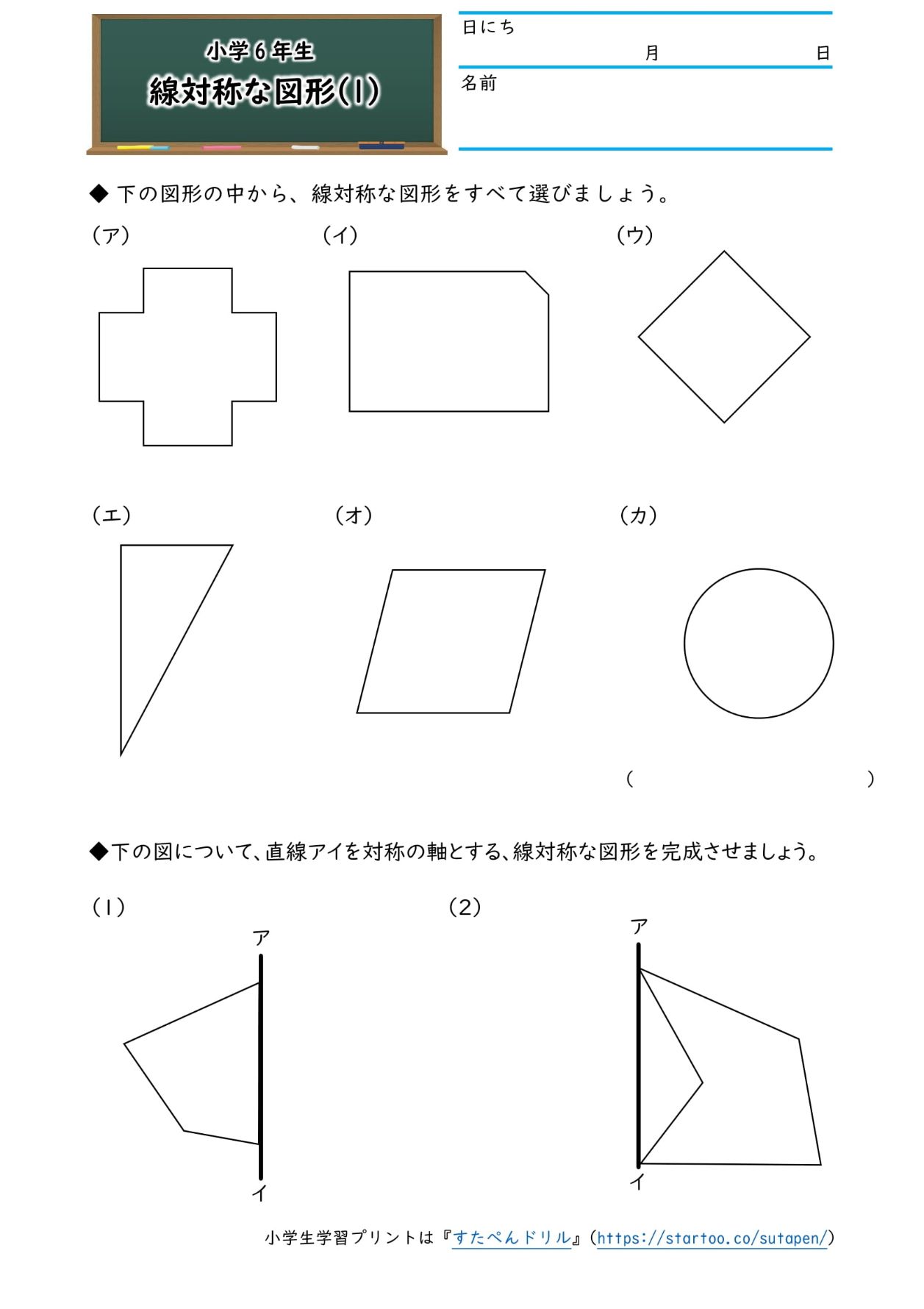 対称な図形 無料プリント
