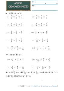 小６小数と分数の計算（分数のかけ算とわり算）(1)の学習プリント(練習問題・テスト)