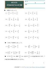 小６小数と分数の計算（分数のかけ算とわり算）(3)の学習プリント(練習問題・テスト)