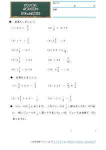 小６小数と分数の計算（小数と分数の混じった計算）(1)の学習プリント(練習問題・テスト)