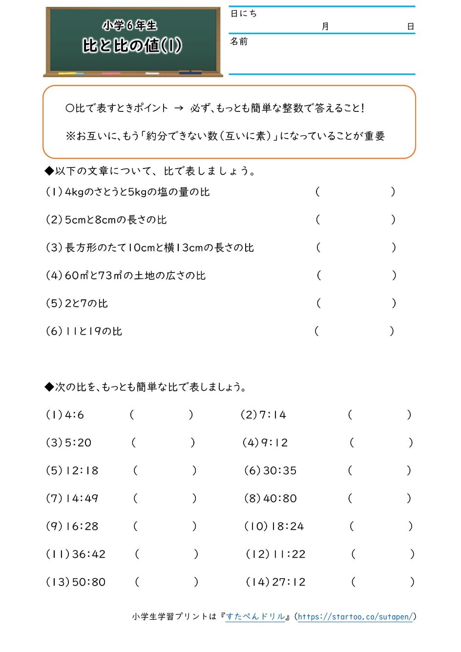 小6算数「比」学習プリント・練習問題 | 無料ダウンロード印刷