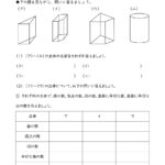 小6算数「角柱と円柱の体積」学習プリント・練習問題 | 無料ダウンロード印刷