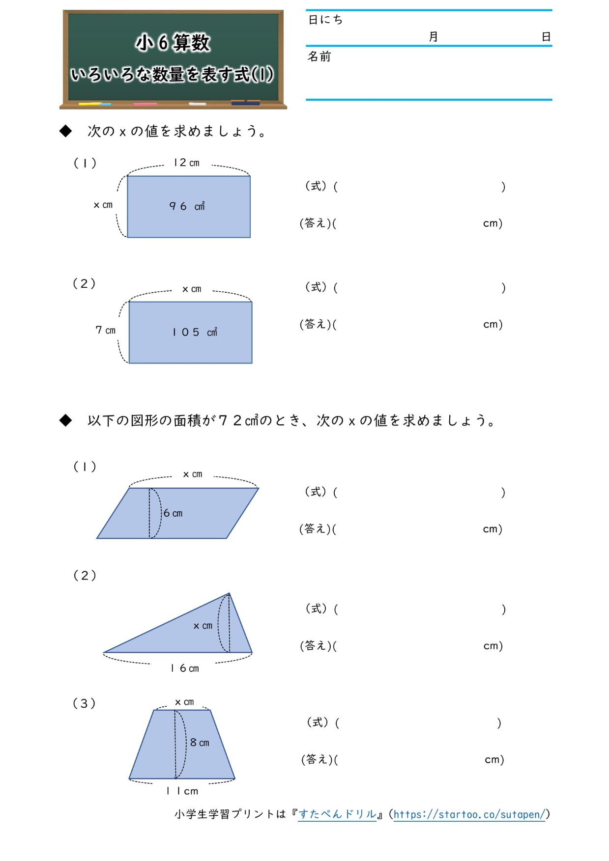 小6算数「文字と式」学習プリント・練習問題 | 無料ダウンロード印刷