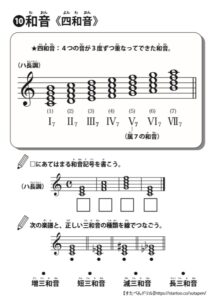 和音の学習プリント 無料ダウンロード印刷
