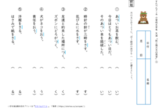 小5国語 同じ読み方の漢字 の学習プリント 無料ダウンロード 印刷