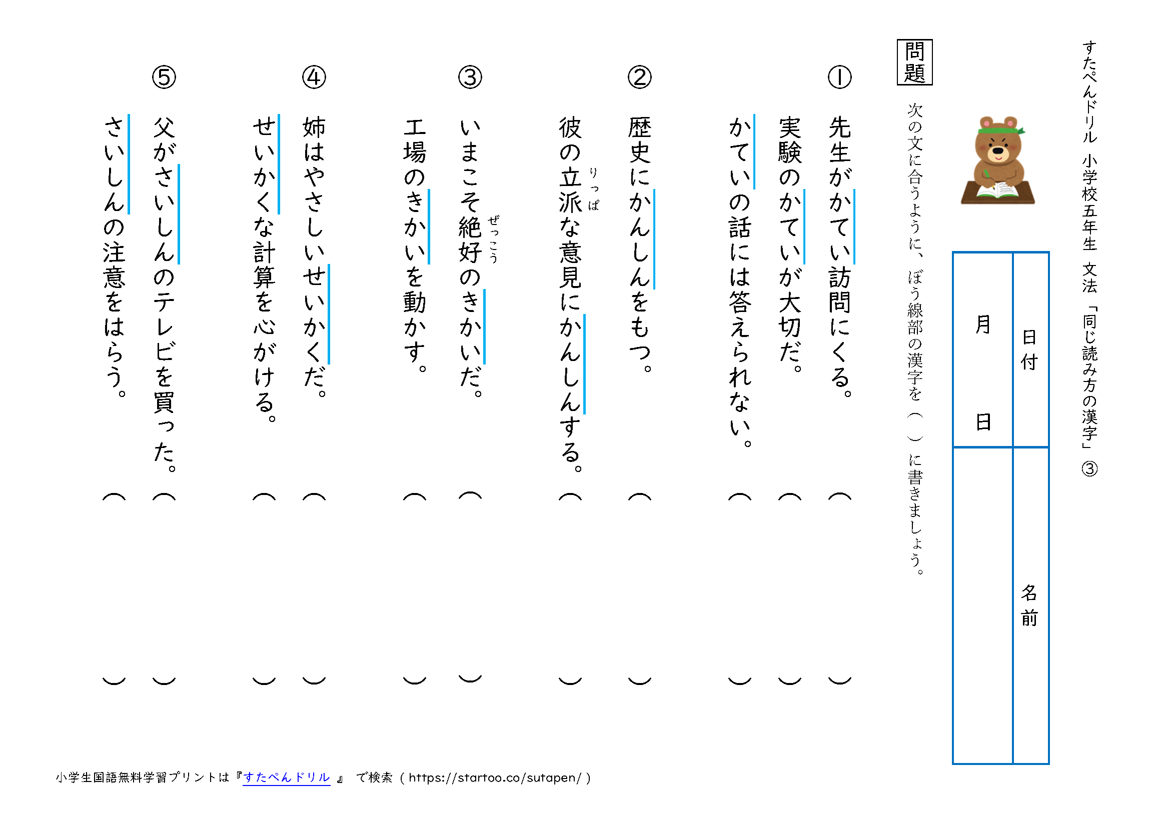 小5国語 同じ読み方の漢字 の学習プリント 無料ダウンロード 印刷