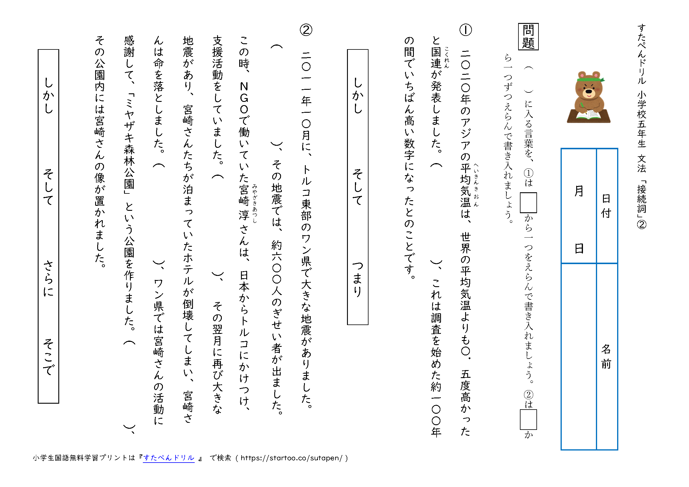 小5国語 接続詞 の学習プリント 無料ダウンロード 印刷