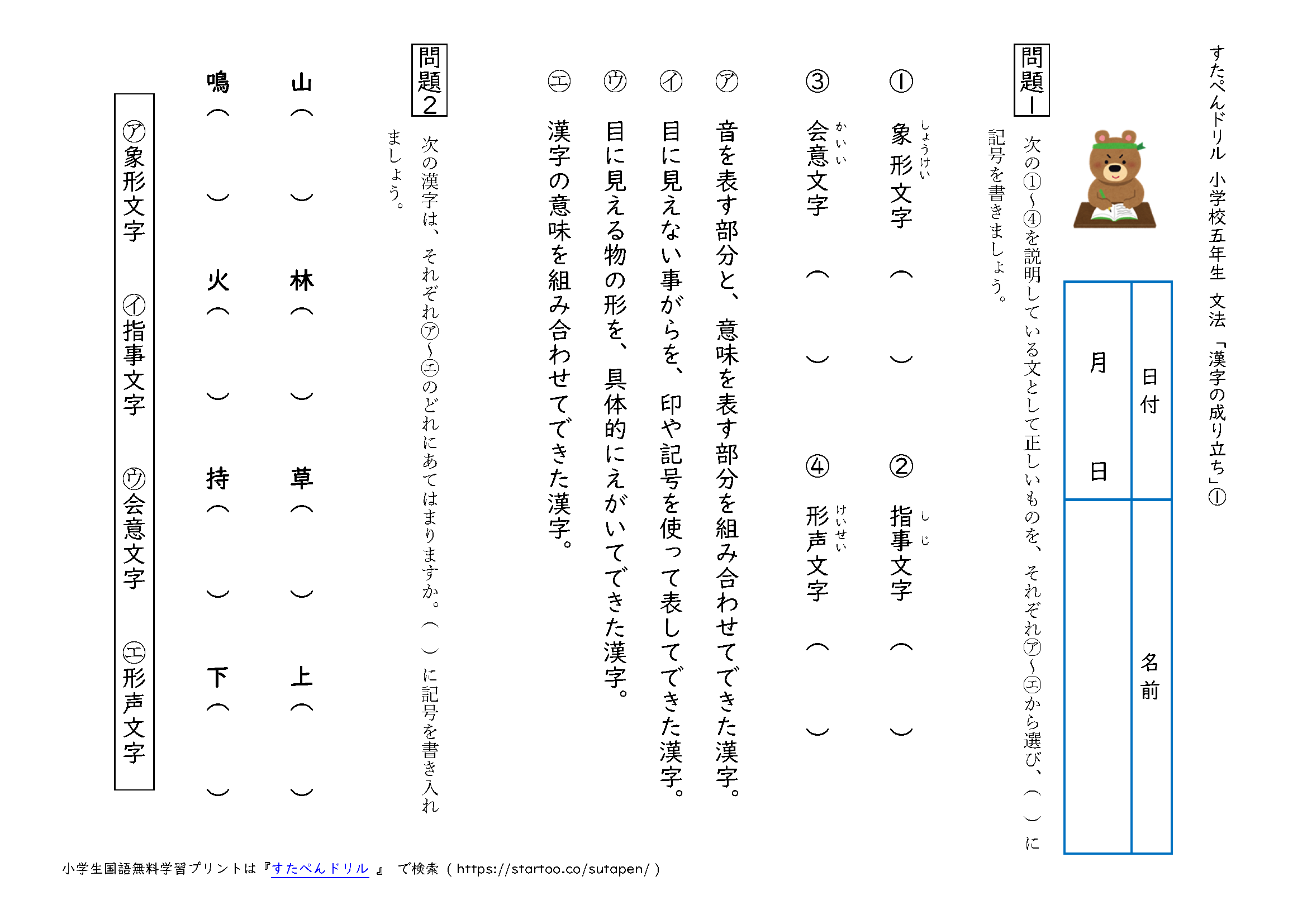 小5国語 漢字の成り立ち の学習プリント 無料ダウンロード 印刷