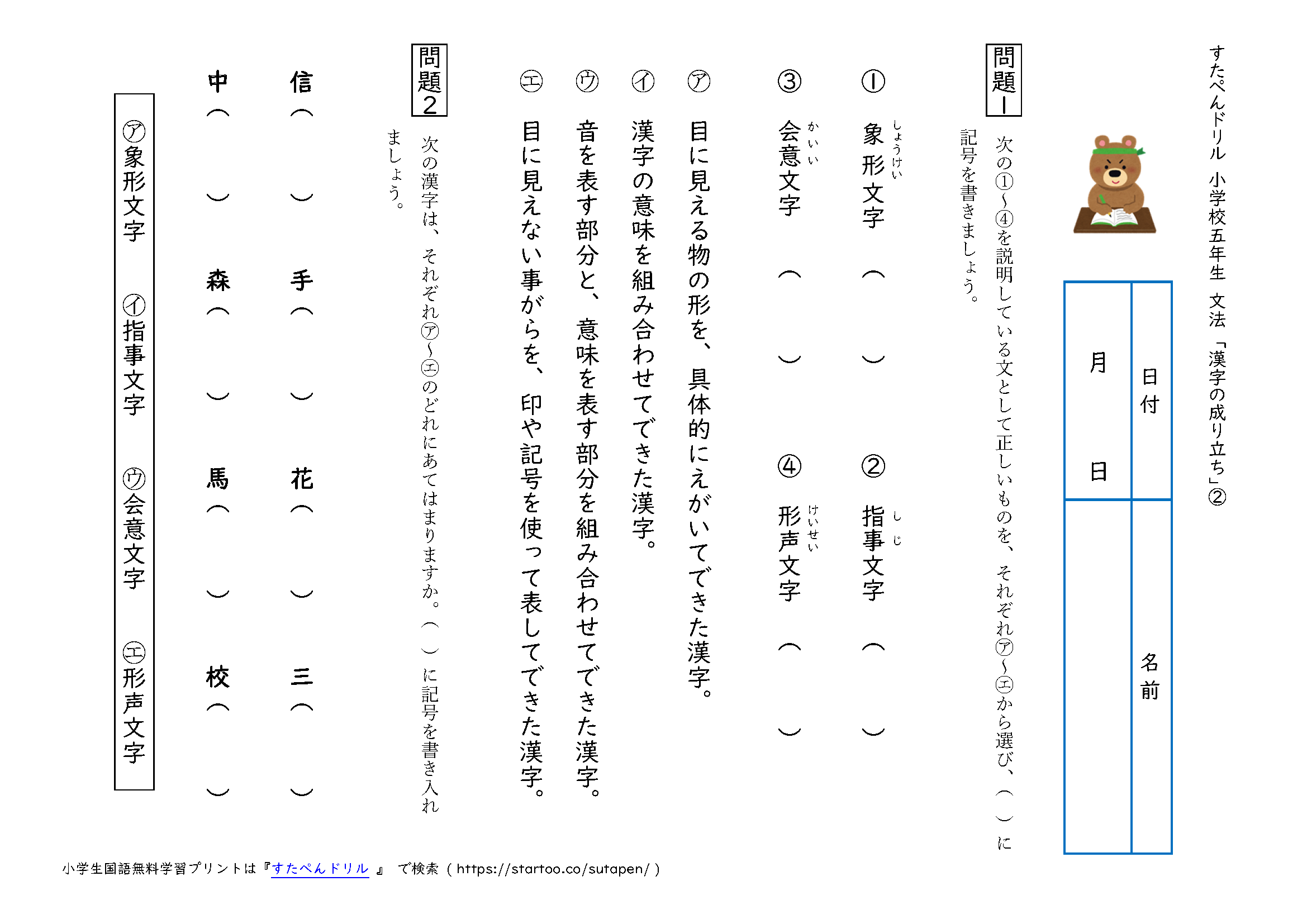 小5国語 漢字の成り立ち の学習プリント 無料ダウンロード 印刷
