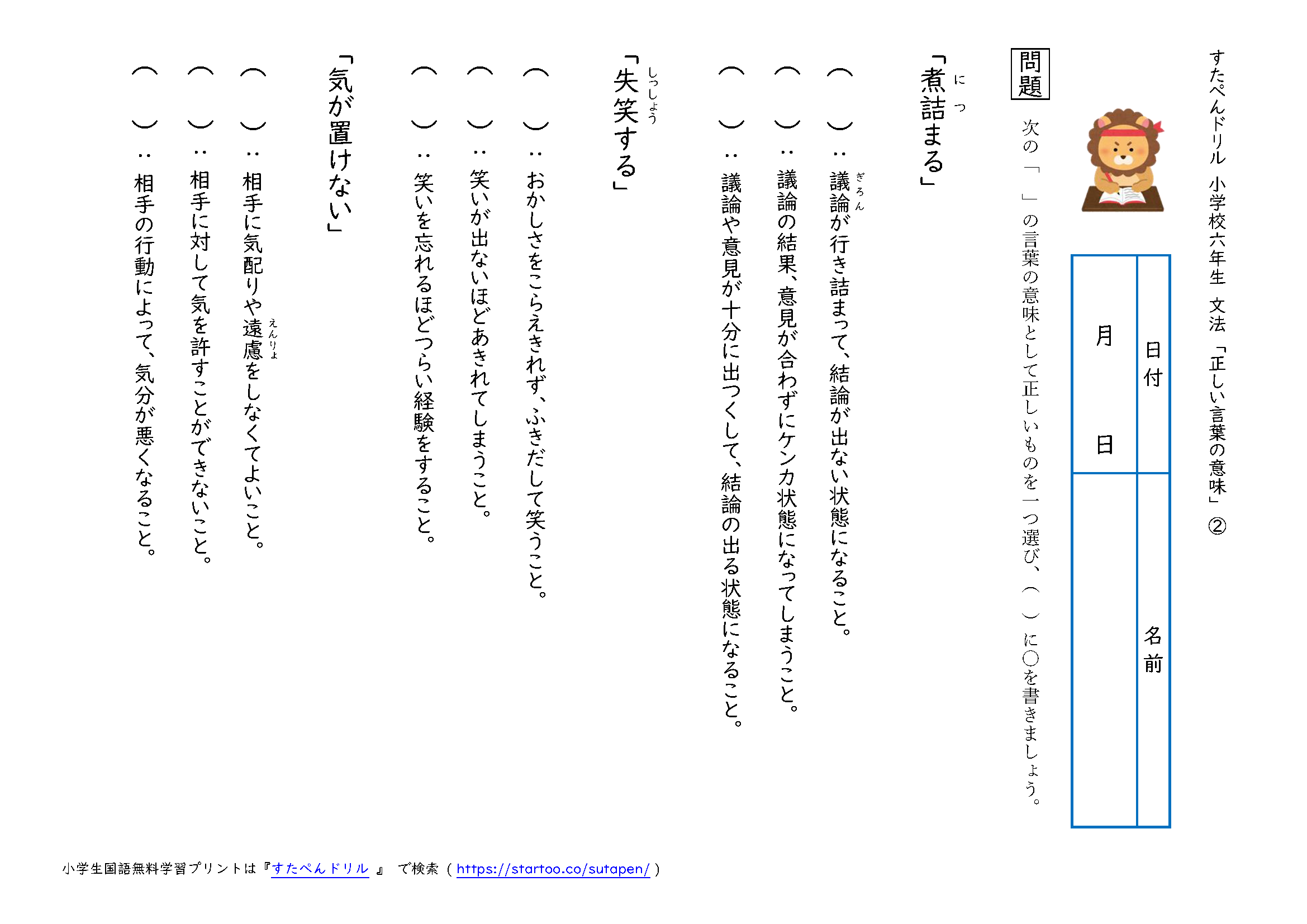 小6国語 正しい言葉の意味 の学習プリント 無料ダウンロード 印刷