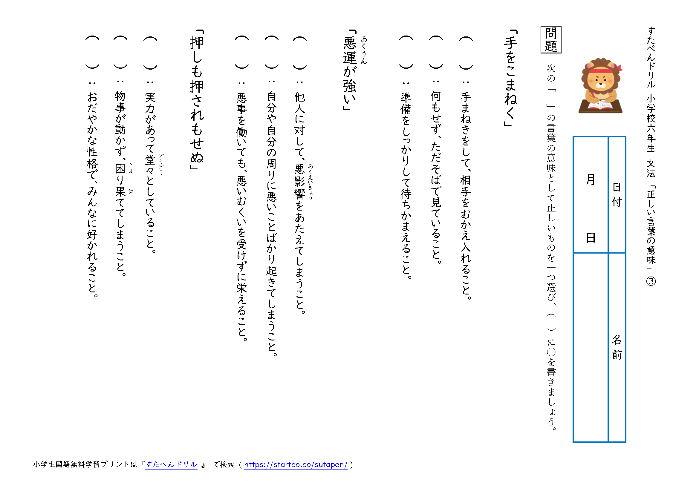 小6国語 正しい言葉の意味 の学習プリント 無料ダウンロード 印刷