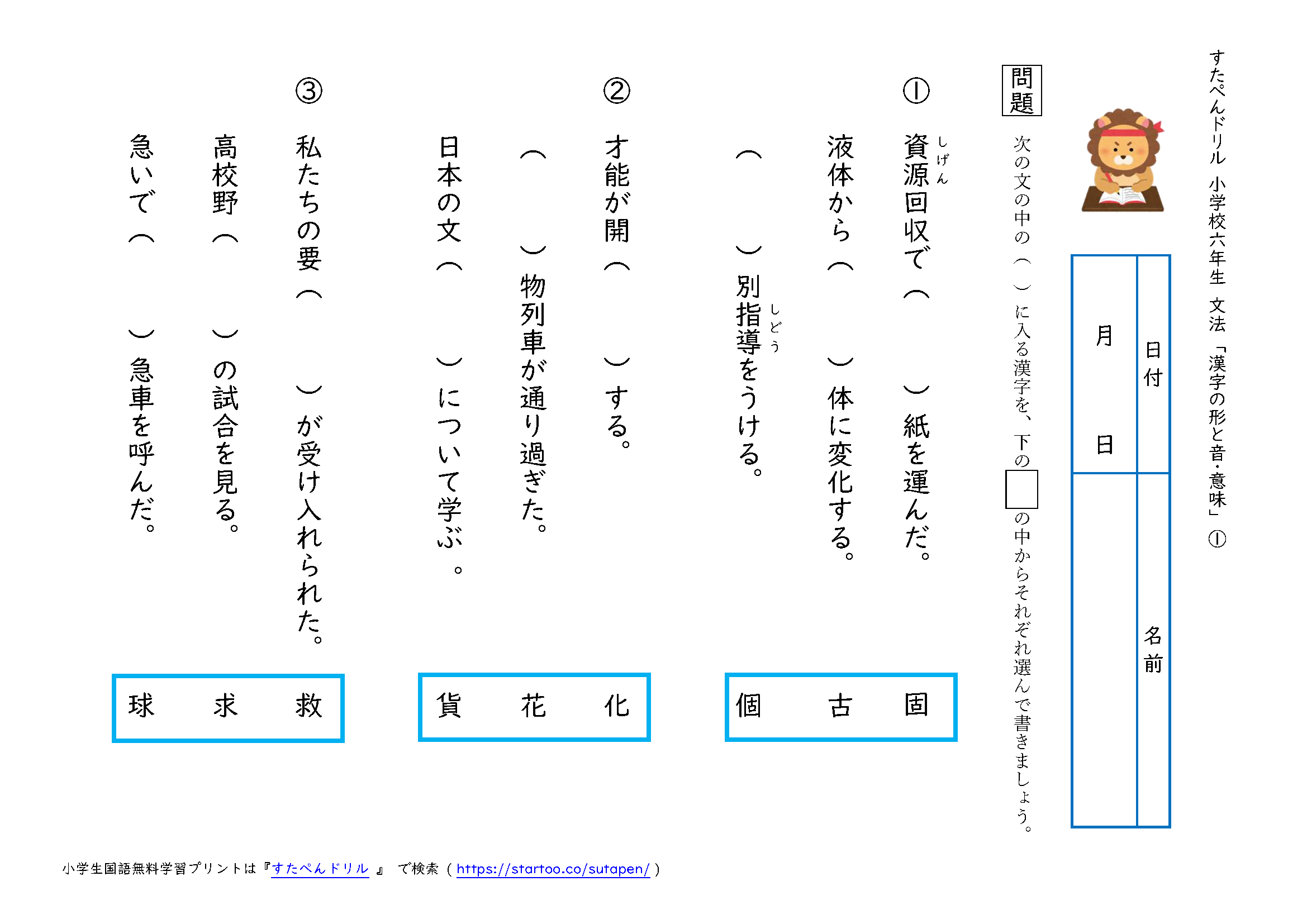 小6国語 漢字の形と音 意味 の学習プリント 無料ダウンロード 印刷