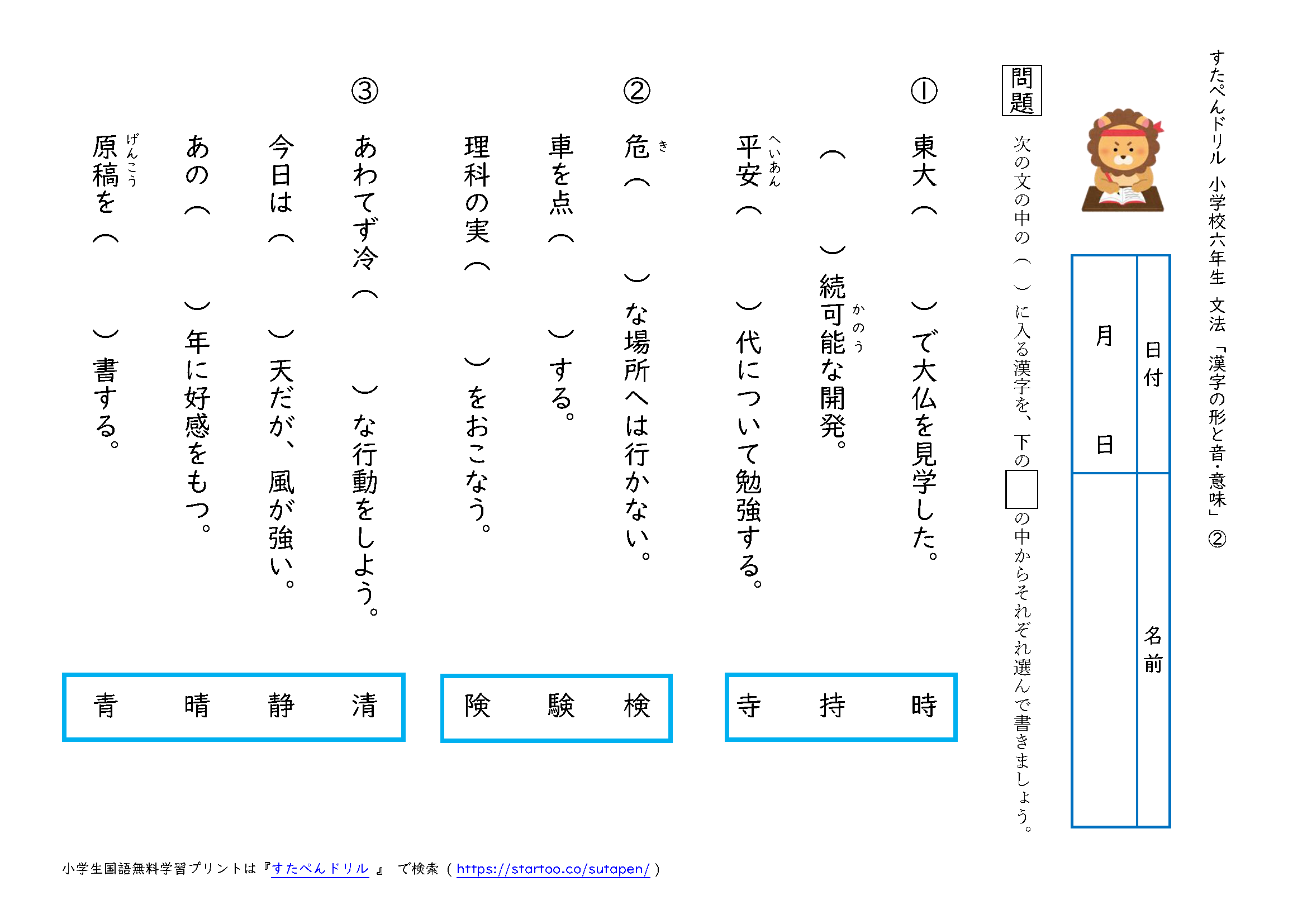 小6国語 漢字の形と音 意味 の学習プリント 無料ダウンロード 印刷