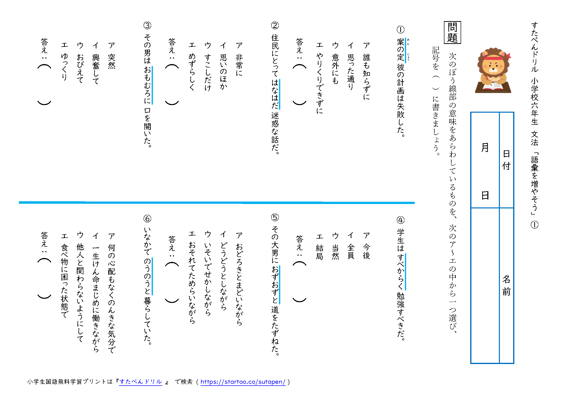 小6国語 語彙を増やそう の学習プリント 無料ダウンロード 印刷