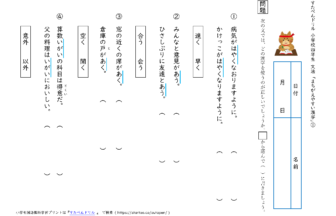 小4国語 間違えやすい漢字 同音異義語 の学習プリント 無料ダウンロード 印刷