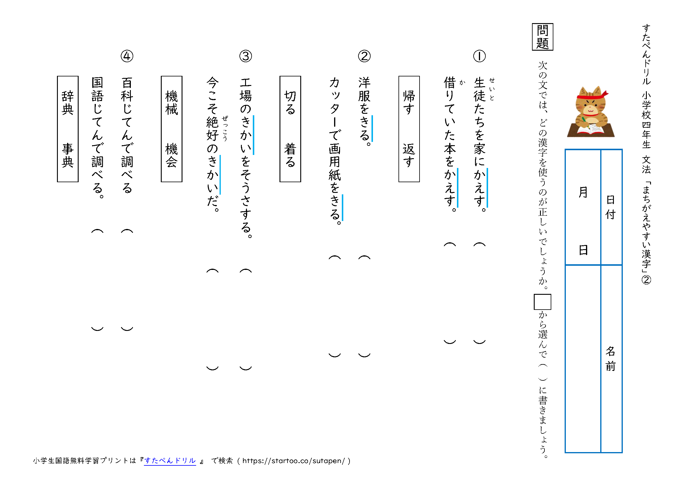 小4国語 間違えやすい漢字 同音異義語 の学習プリント 無料ダウンロード 印刷