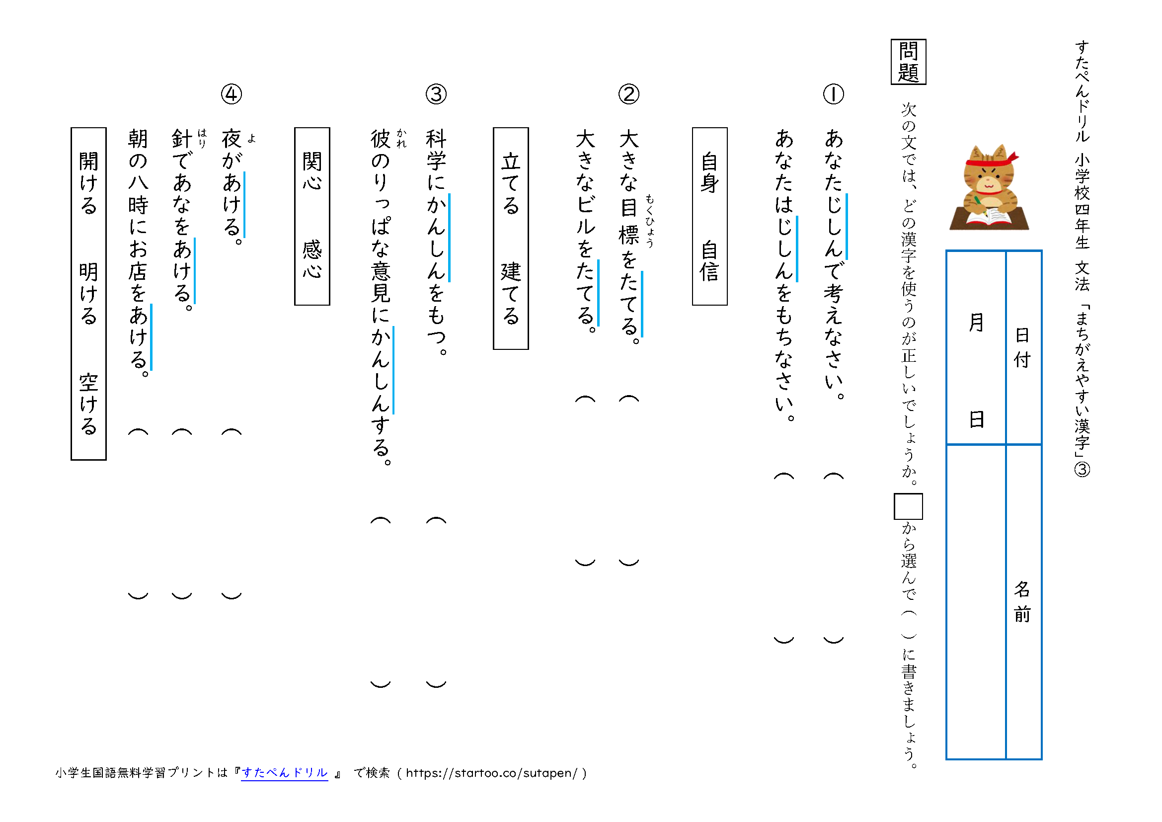 小4国語 間違えやすい漢字 同音異義語 の学習プリント 無料ダウンロード 印刷