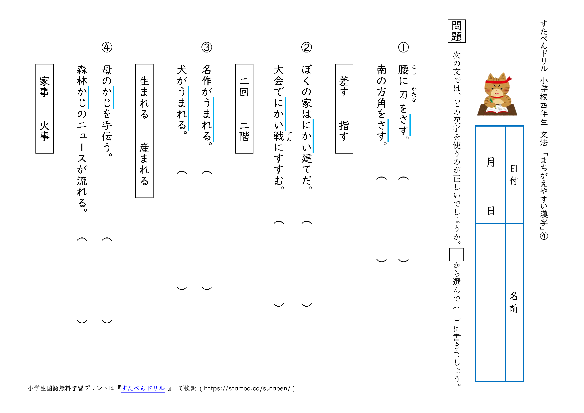 小4国語 間違えやすい漢字 同音異義語 の学習プリント 無料ダウンロード 印刷