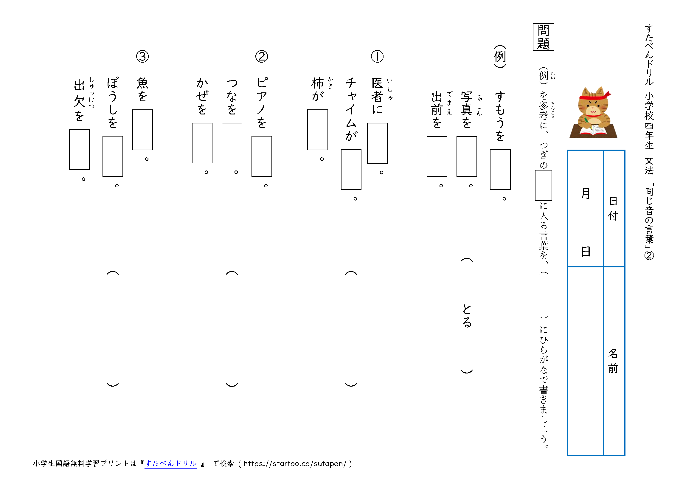 小4国語 同じ音の言葉 の学習プリント 無料ダウンロード 印刷