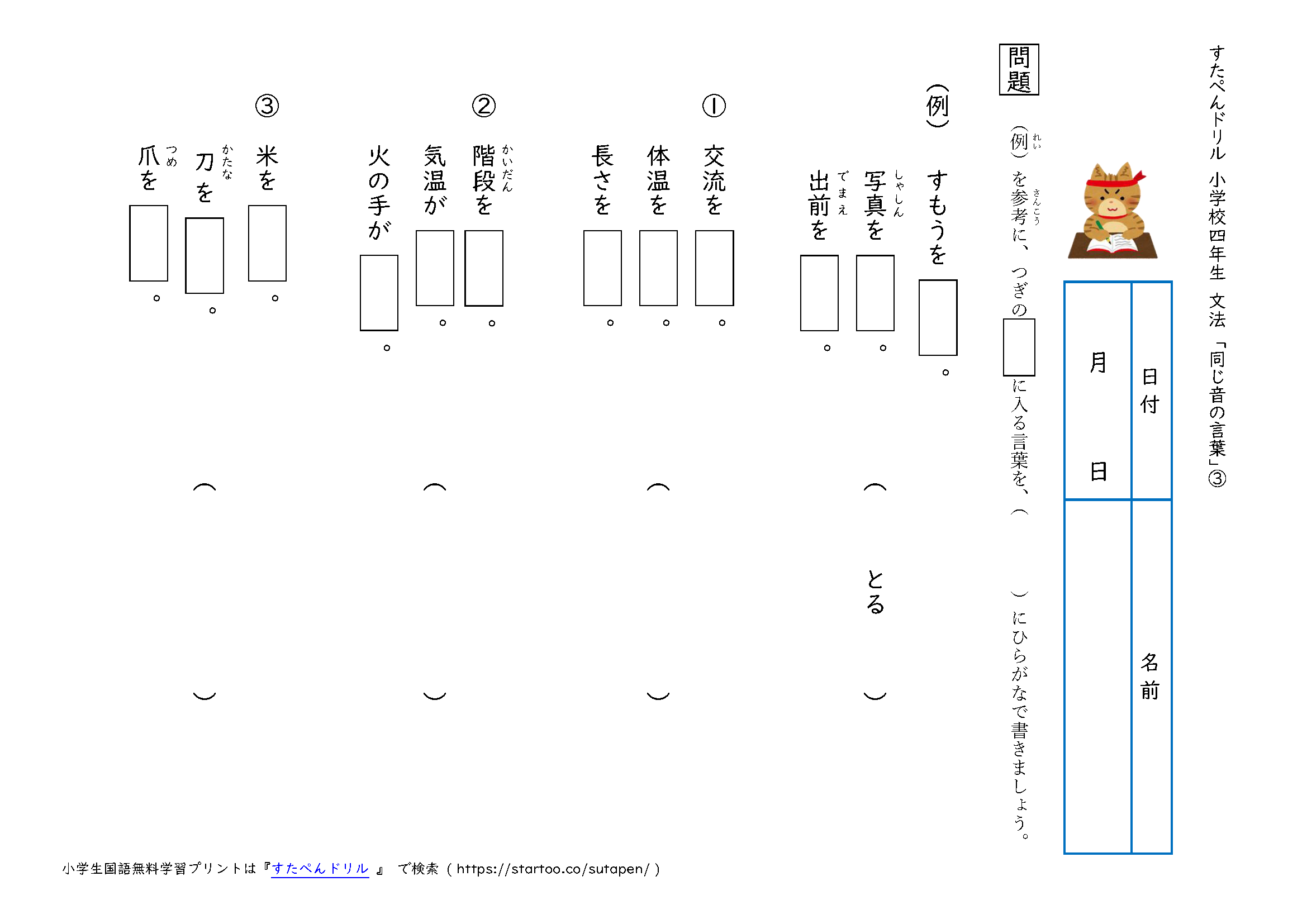 小4国語 同じ音の言葉 の学習プリント 無料ダウンロード 印刷