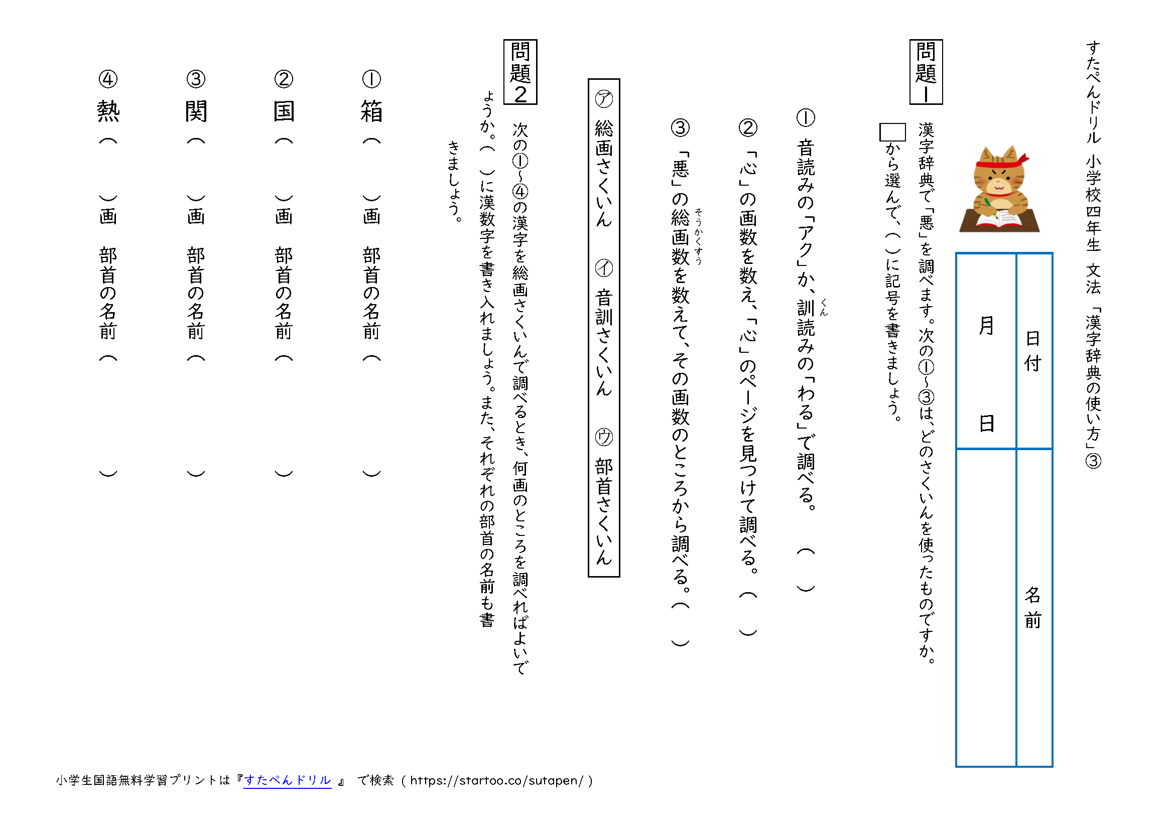 小4国語 漢字辞典の使い方 の学習プリント 無料ダウンロード 印刷