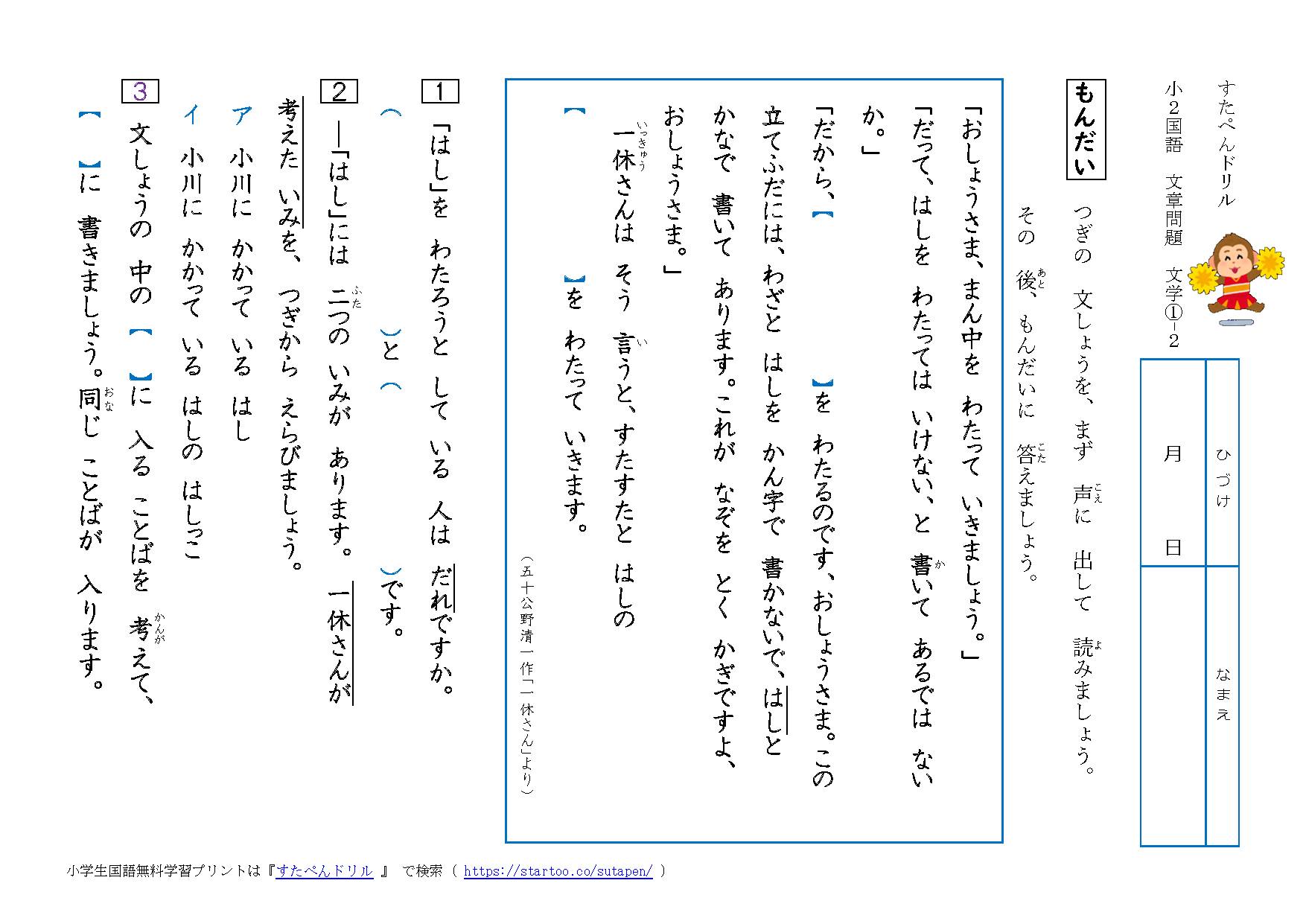 小学2年生国語 文章読解問題 学習プリント一覧 無料ダウンロード印刷