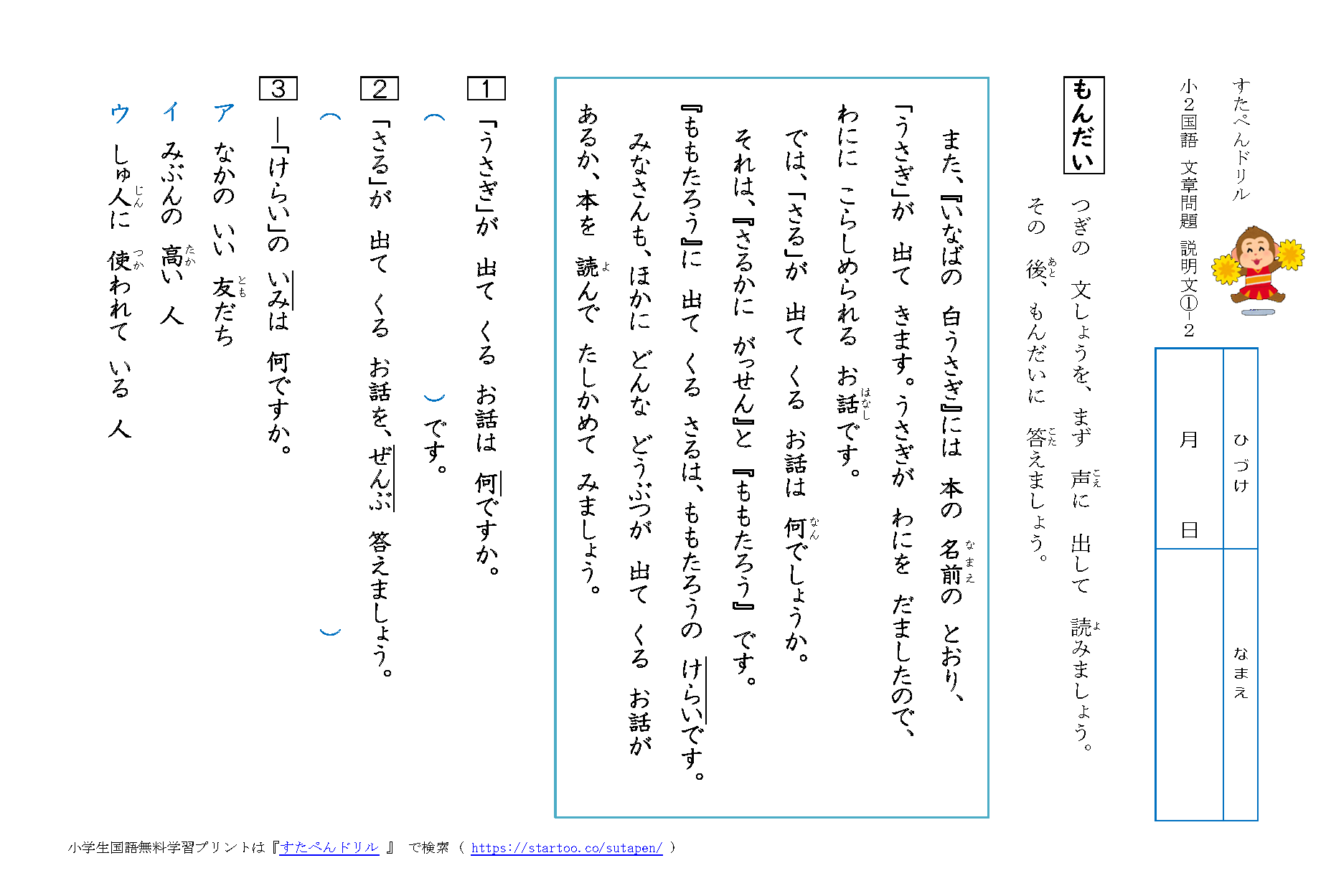 小学2年生国語 文章読解問題 学習プリント一覧 無料ダウンロード印刷