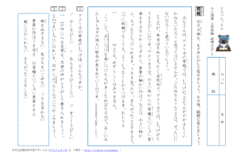 小3国語文章問題 説明文編 学習プリント 無料ダウンロード 印刷 小3国語文章問題 説明文編 学習プリント 無料ダウンロード 印刷