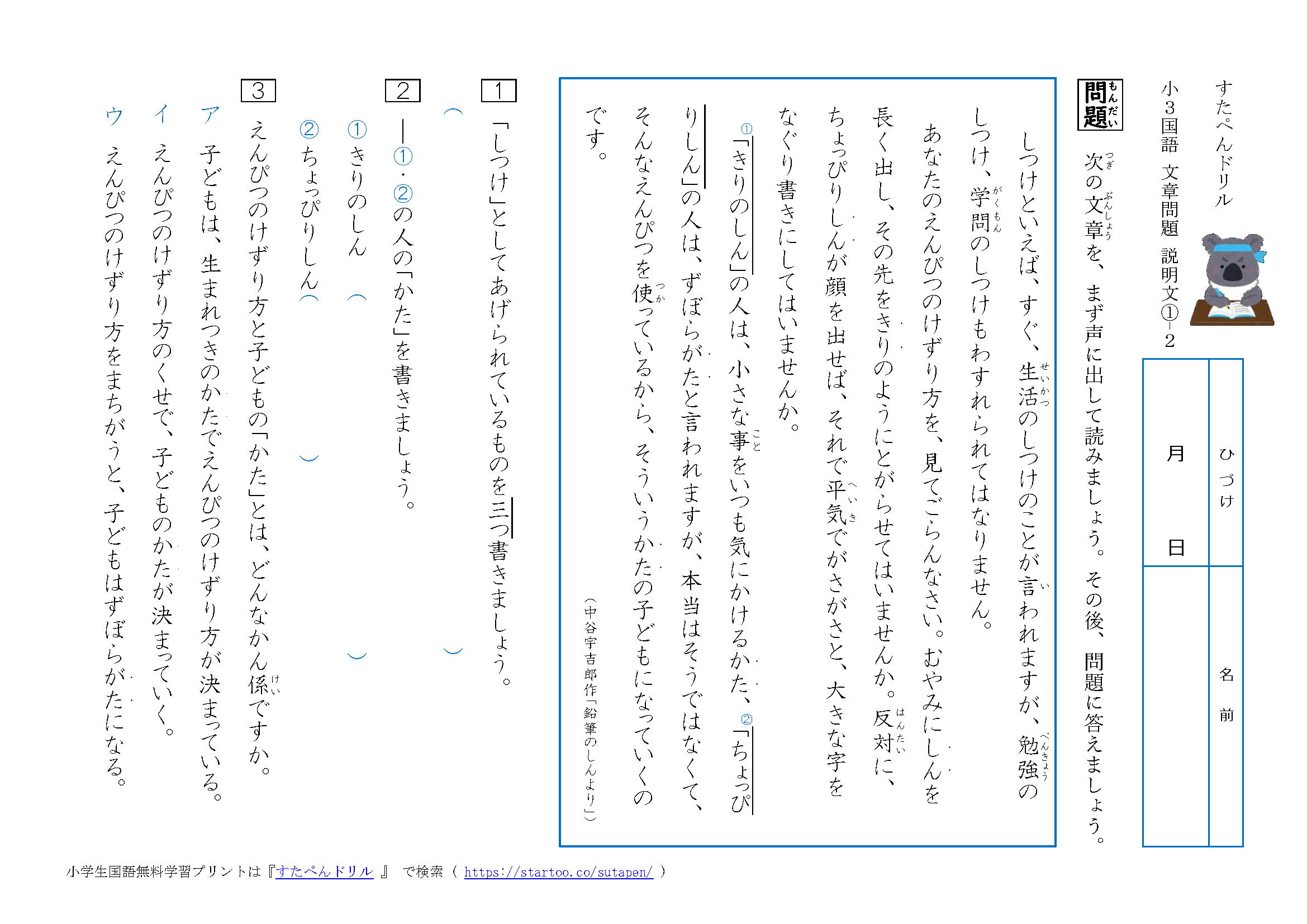 小学3年生国語 文章読解問題 学習プリント 問題集 まとめ 無料ダウンロード印刷