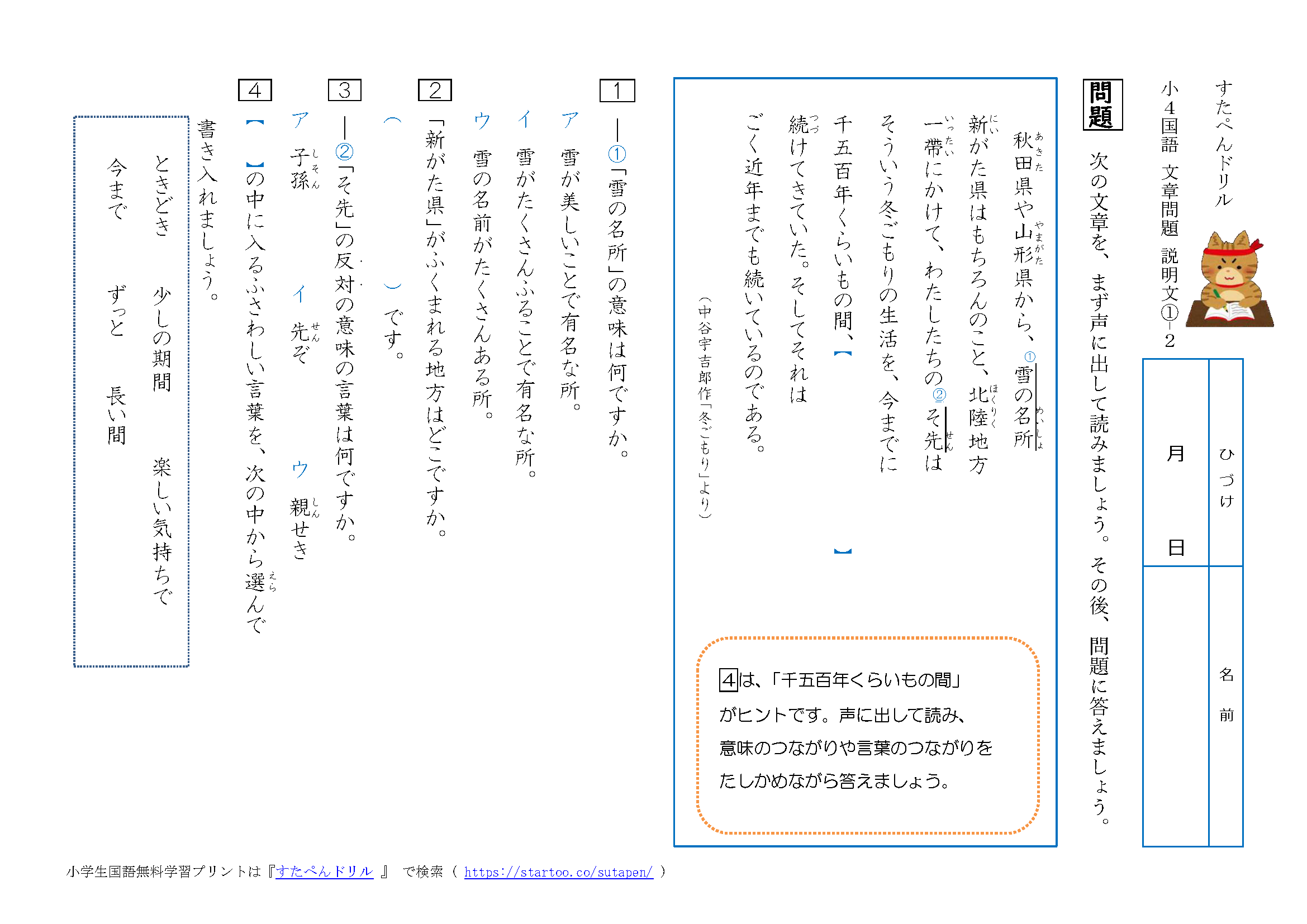 小4国語文章問題 説明文編 学習プリント 無料ダウンロード 印刷