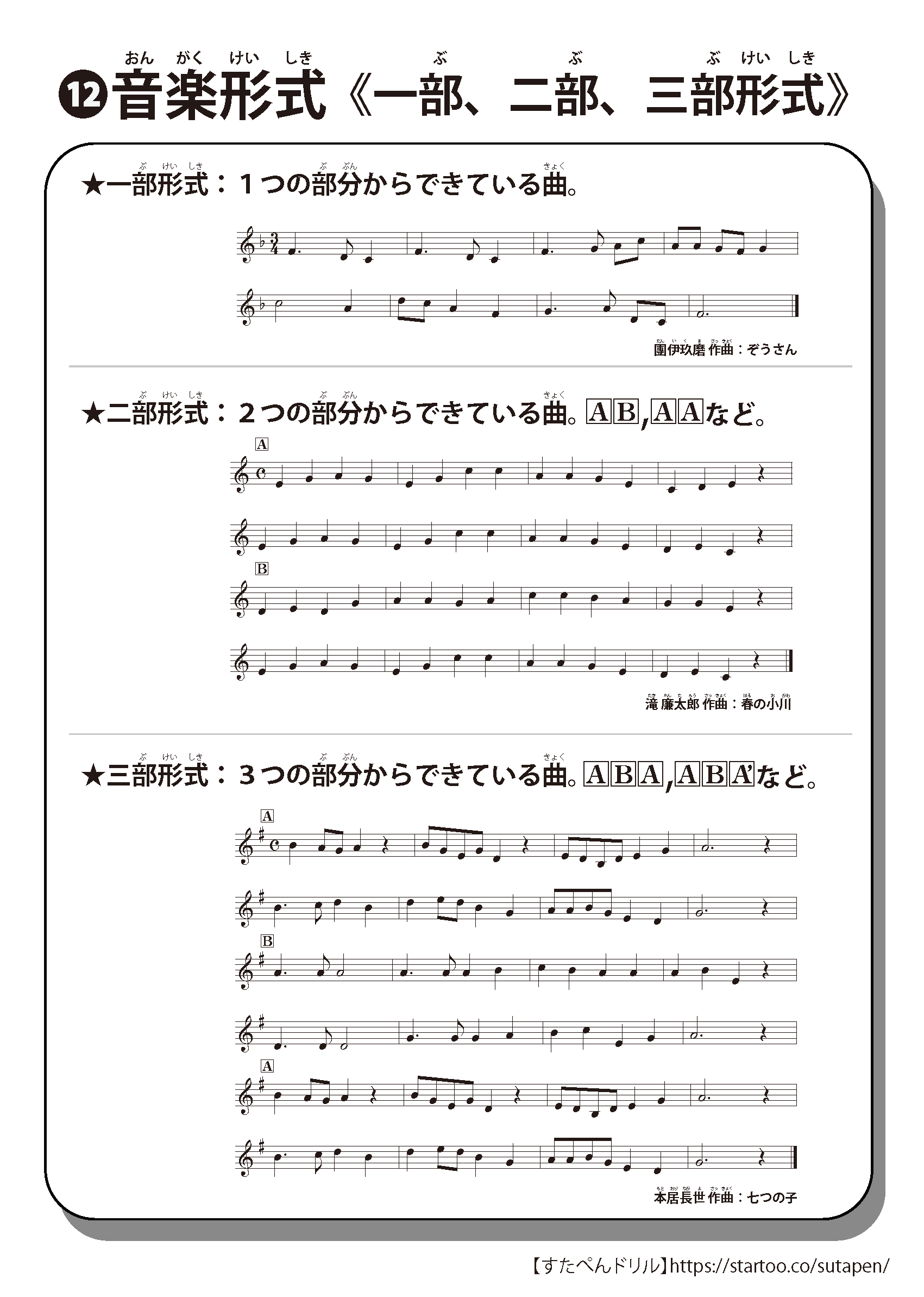 音楽形式の学習プリント 無料ダウンロード印刷