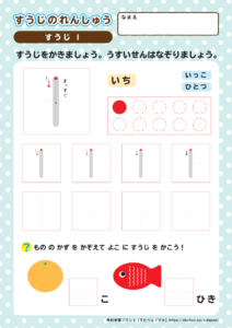 すうじのれんしゅうプリントの見本